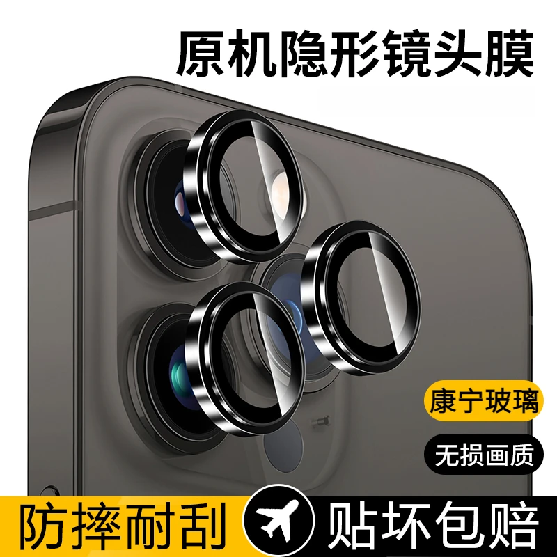 适用iPhono15Pro手机后置康宁镜头膜苹果14/13/12/11Promax防刮保