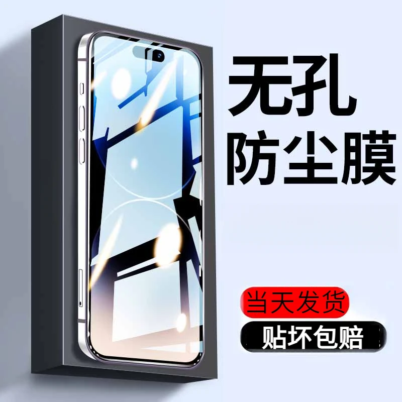 适用苹果15钢化膜iPhone14/12/11Pro手机膜13promax听筒防尘xr保