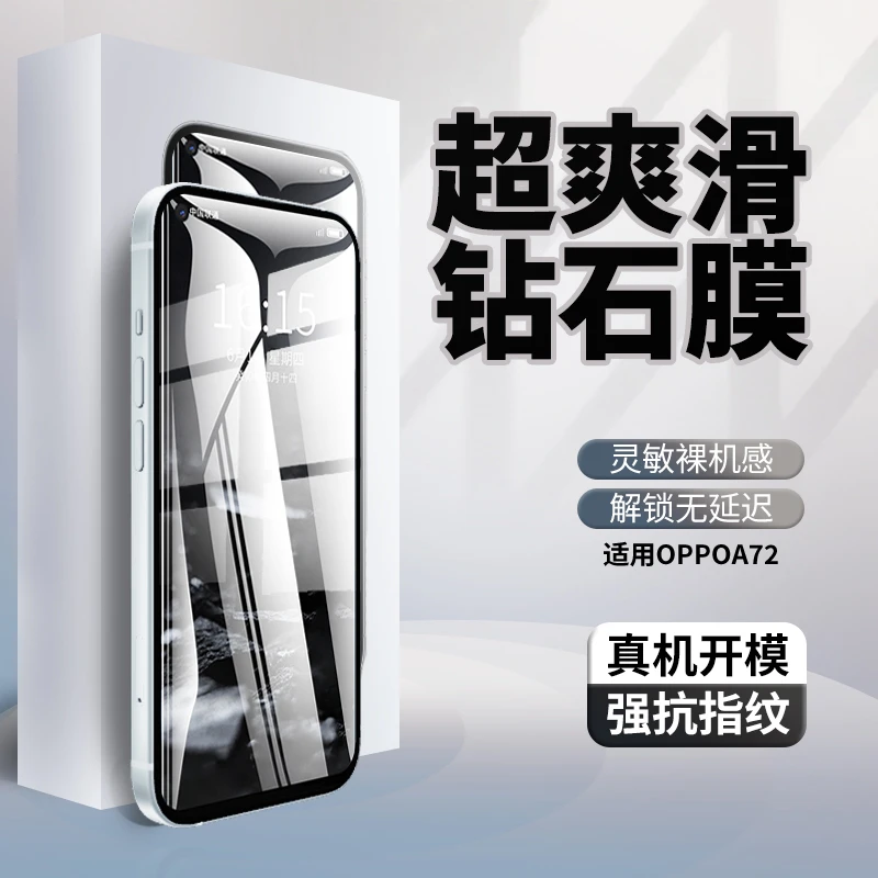 适用OPPOA72全屏覆盖钢化膜手机膜防摔蓝光无白边高清黑边防爆防.
