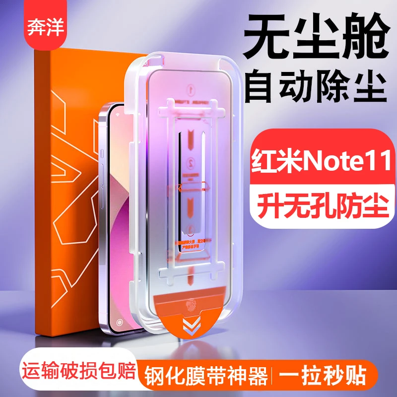 适用红米note 11t pro钢化膜无尘舱note11手机膜note11pro/11epro