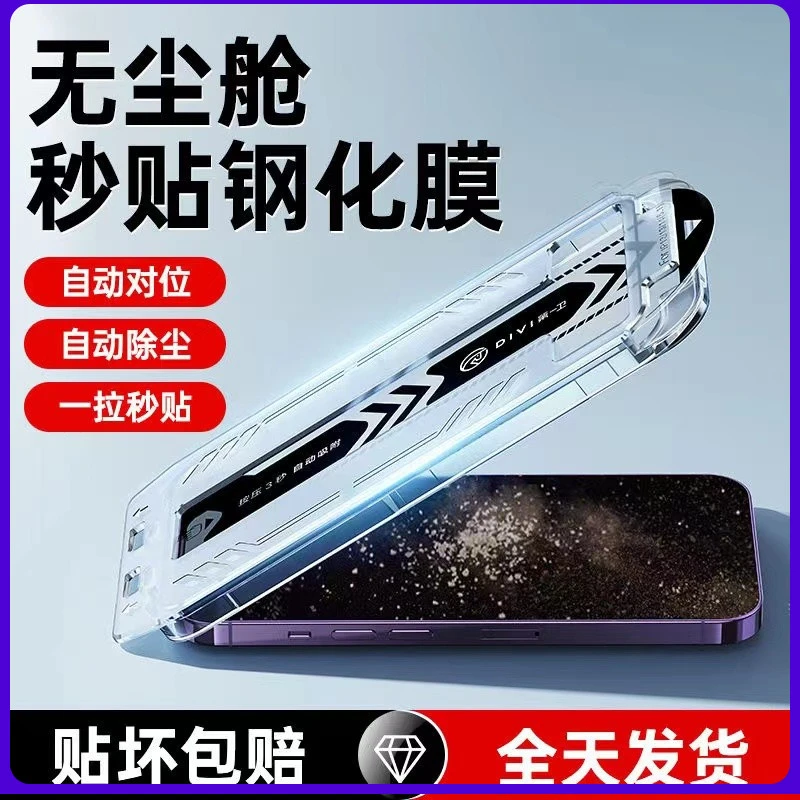 适用苹果15通用iPhone14plus秒贴无尘舱13/12/11手机膜蓝光XRXS