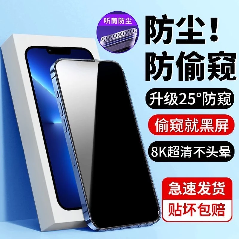 适用iPhone15plus防尘康宁防偷窥14/13/12/11Promax全屏xr防窥膜x