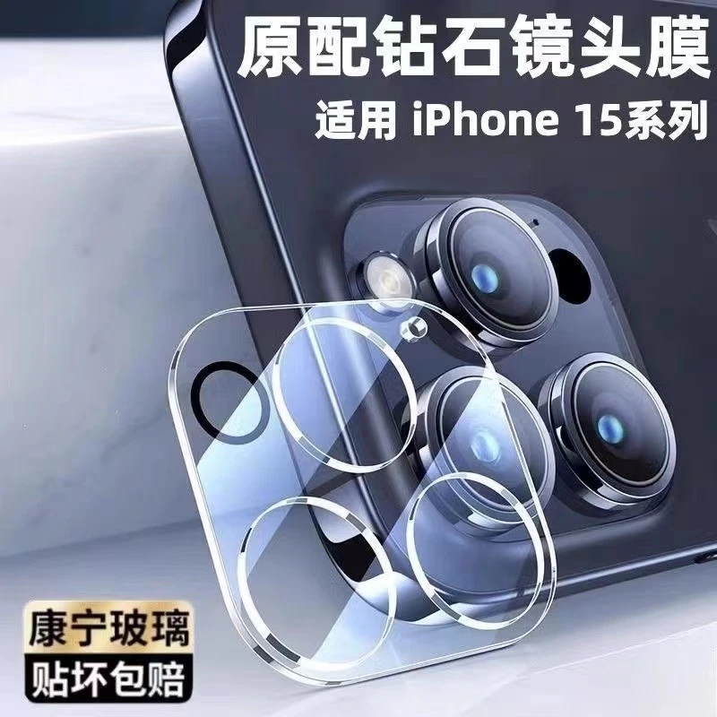 适用iPhone15promax防刮镜头膜苹果15pro手机后摄像头一体保护膜.