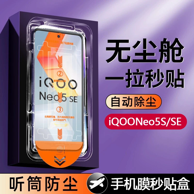 适用iqoo neo5钢化膜iqooneo5s无尘舱手机膜iQOONeo5活力版高清防