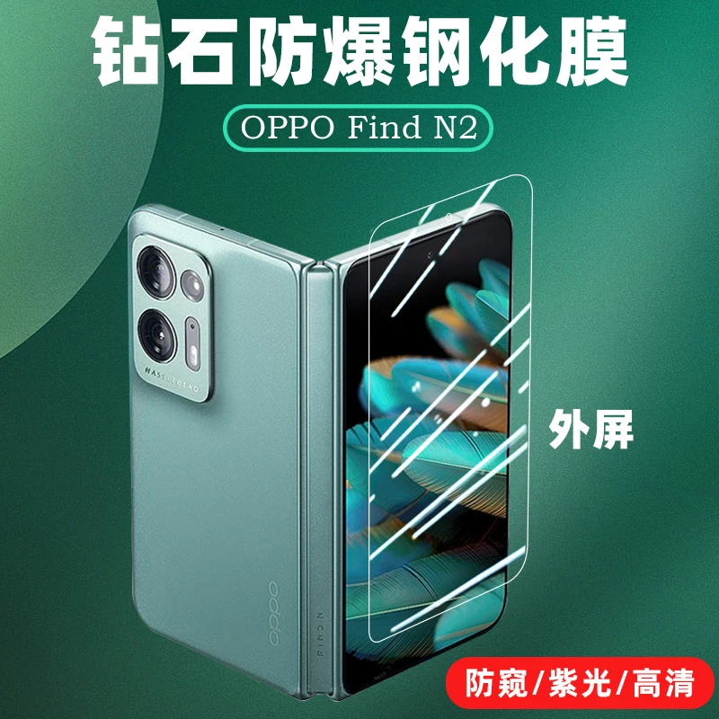 适用OPPO Find N2折叠手机防偷窥保护隐私钢化膜折叠屏前膜高清防