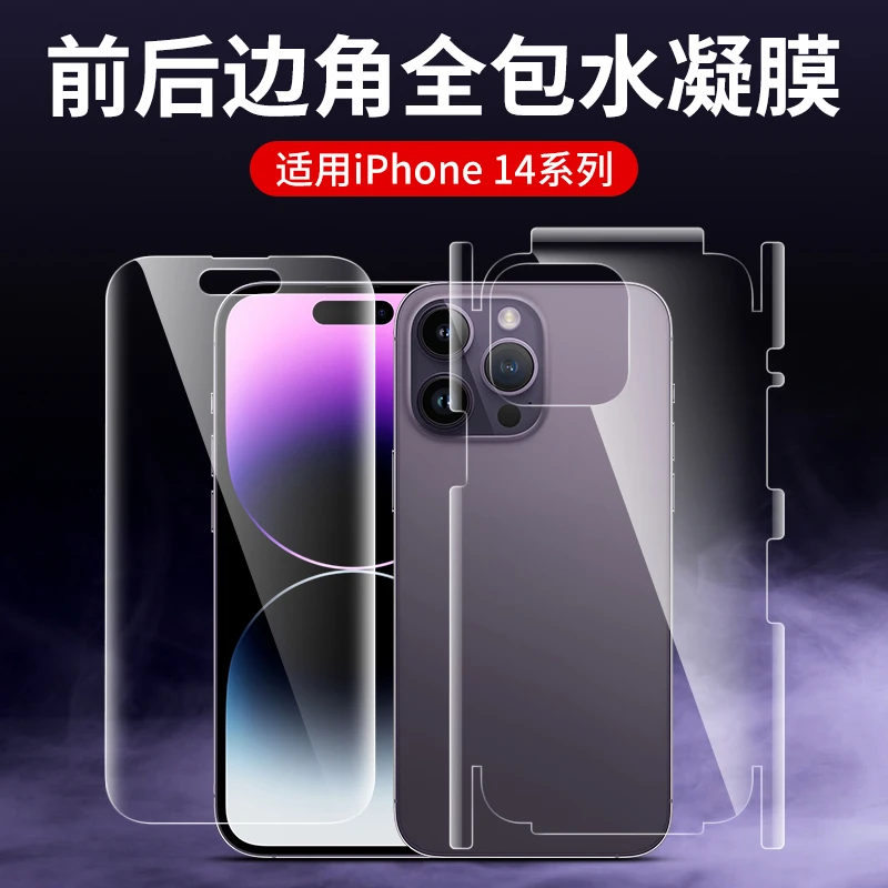 适用苹果14全包水凝膜iPhone14promax包边后膜14pro背膜ip14防爆