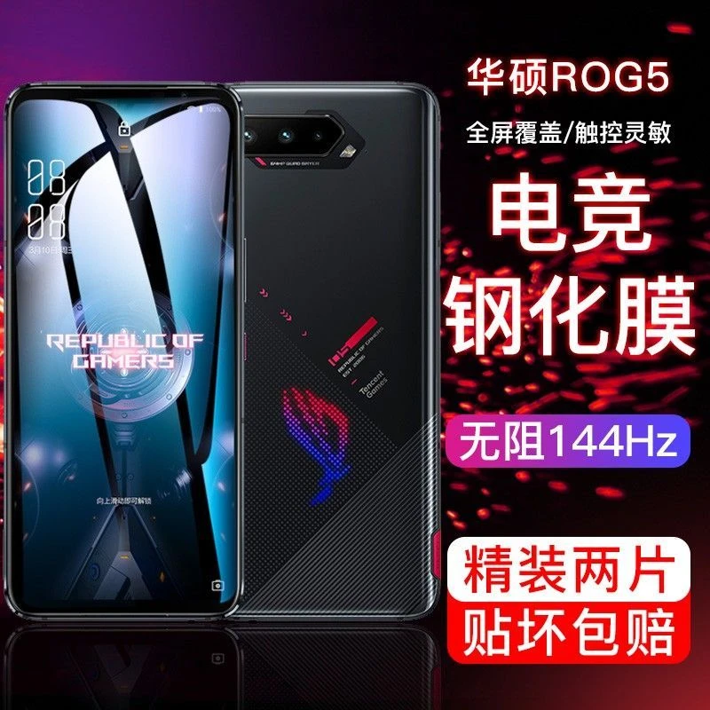 适用华硕ROG5钢化膜rog5s pro手机膜磨砂手机膜全屏覆盖电竞抗指