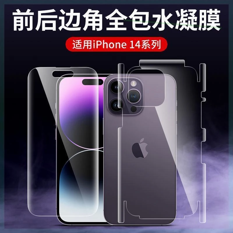 适用苹果14钢化软膜全包iPhone14promax水凝膜14Pro全屏覆盖14max