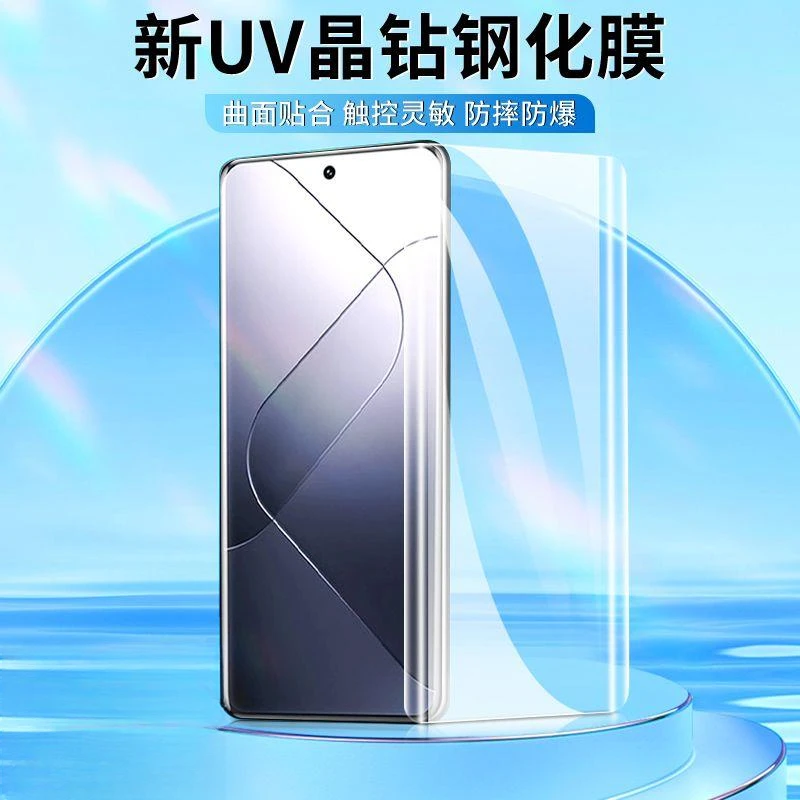适用小米14Pro钢化膜曲屏uv手机膜防指纹xiaomi14pro抗蓝光保