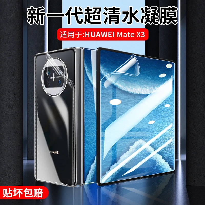 华为matex3手机膜水凝膜x3典藏版保护膜外屏内屏MateX2贴膜防摔