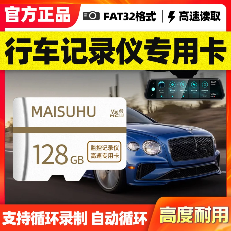 行车记录仪专用储存卡16g64g汽车TF小卡sd高速FAT内存卡SD存储卡