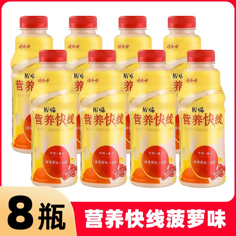 娃哈哈营养快线500g*8瓶菠萝味酸甜水果学生早餐牛奶饮料含乳