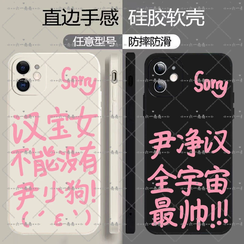 尹净汉sorry发疯文学手机壳苹果15华为oppoa58软vivoiqooz7红米