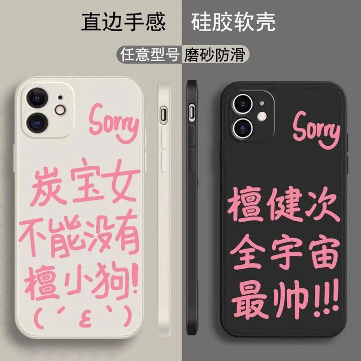 檀健次sorry发疯文学手机壳适用苹果14华为p60红米vivoy77oppoa58