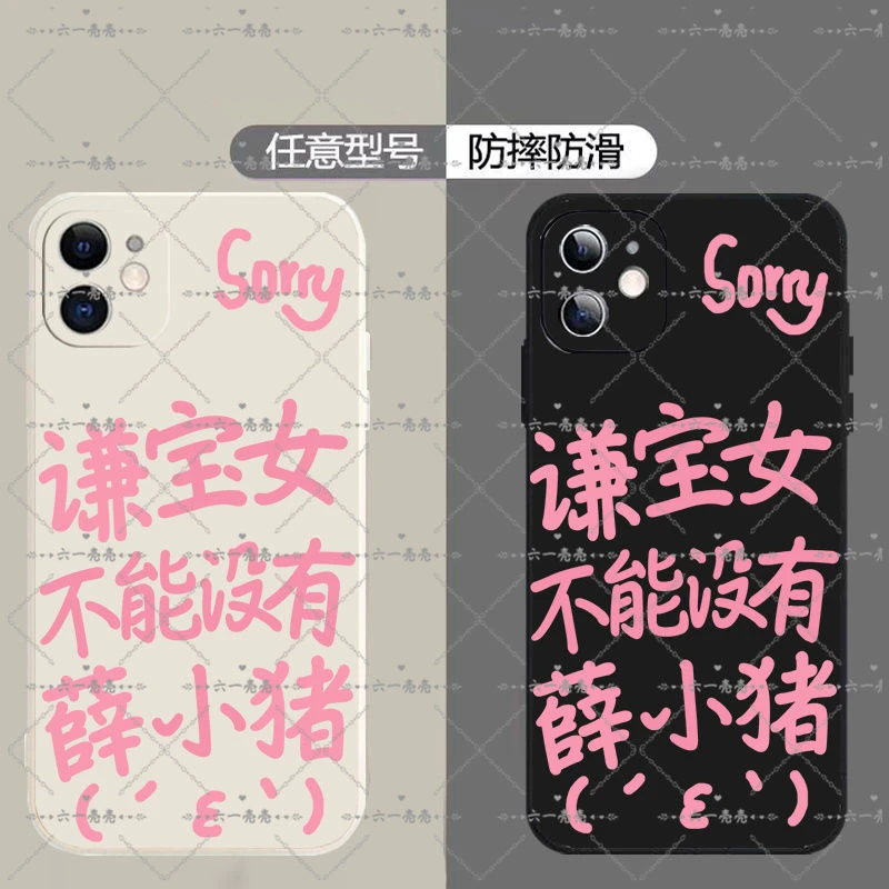 薛之谦sorry发疯文学手机壳适用苹果华为红米oppo荣耀vivoy33s