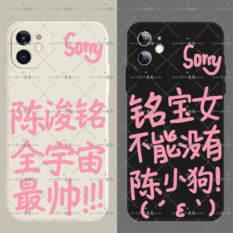 陈浚铭sorry发疯文学手机壳苹果14华为oppoa58软vivoy78红米k60