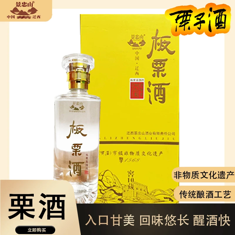 景忠山板栗酒窖藏52度