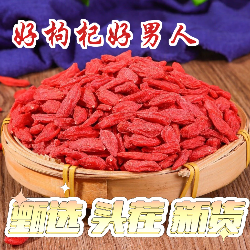 【新店福利100单】宁夏枸杞茶无硫磺正宗红枸杞子泡水泡酒煲汤头茬