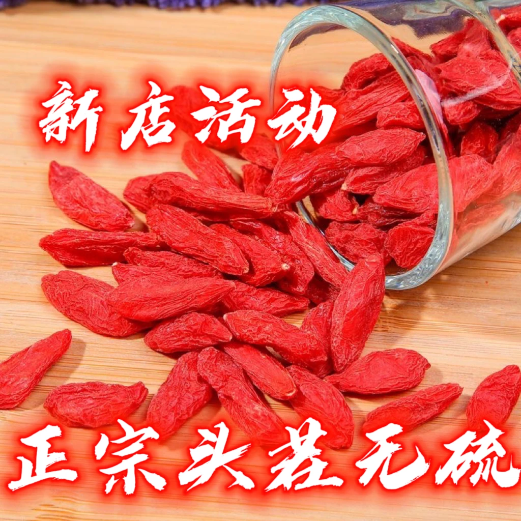 【2元包邮】新货枸杞子大果颗粒500g宁夏枸杞干吃泡水正宗头茬100g