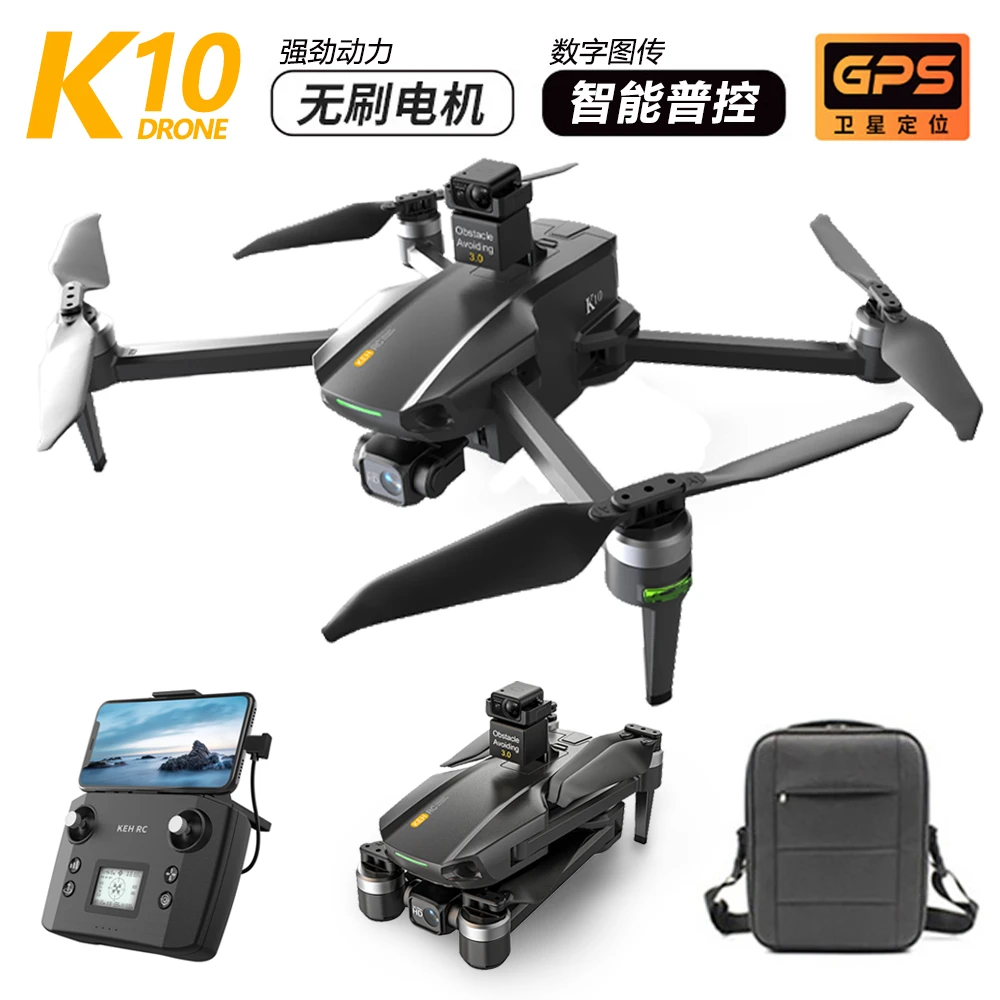 【新品】科尔航K10无人机4k高清航拍智能遥控GPS自动返航遥控飞机