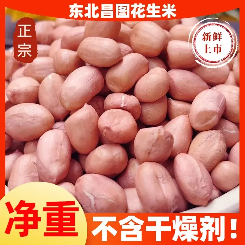 2024年新花生米现剥新货精选无壳白沙花生米粉红皮新鲜生花生去壳