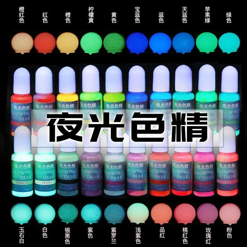 欧楠朗 手工DIY环氧树脂AB水晶滴胶 UV胶调色染色用夜光色精颜料