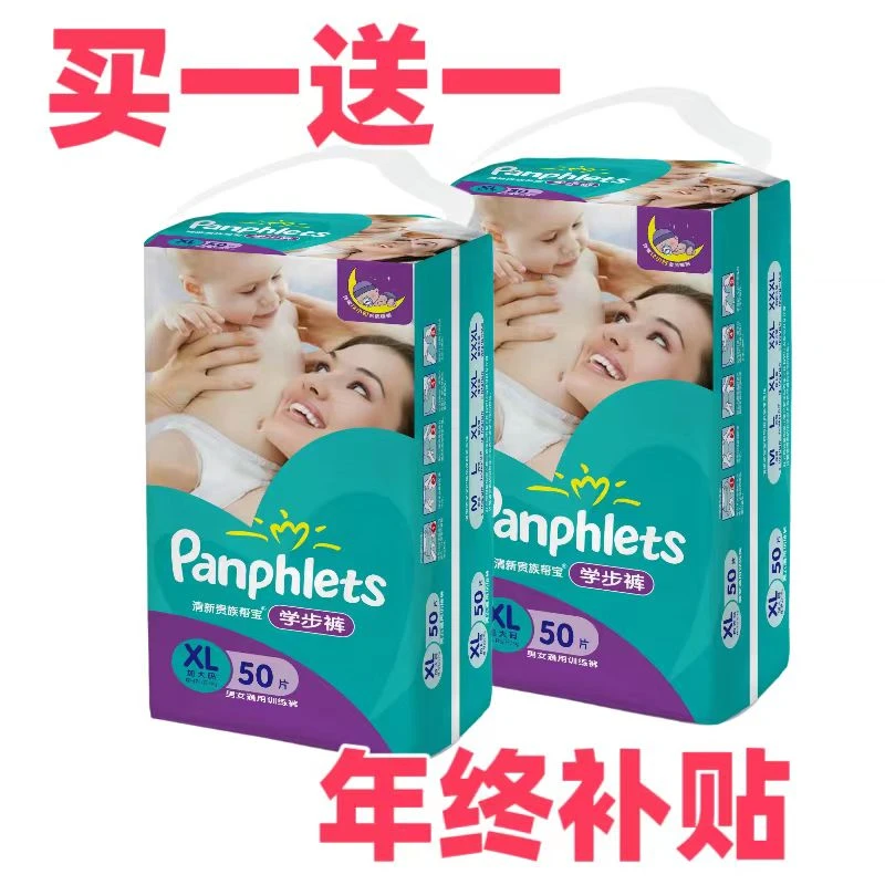 【年终补贴】清新贵族帮宝婴儿拉拉裤纸尿裤干爽透气宝宝尿不湿大号