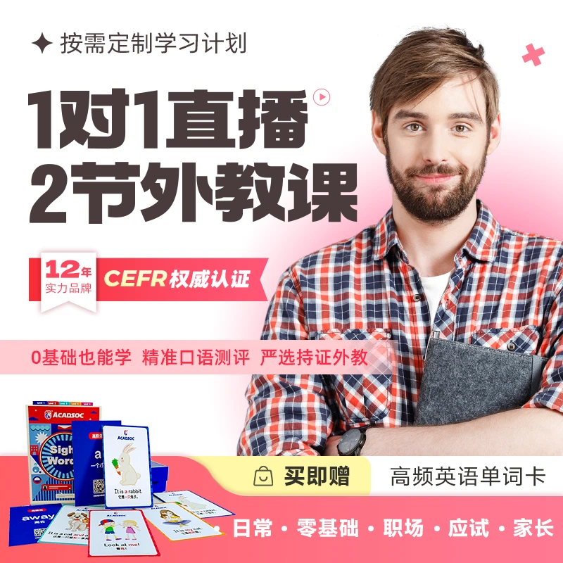 菲律宾外教一对一课程 2节  英语口语新概念零基础 赠高频单词卡