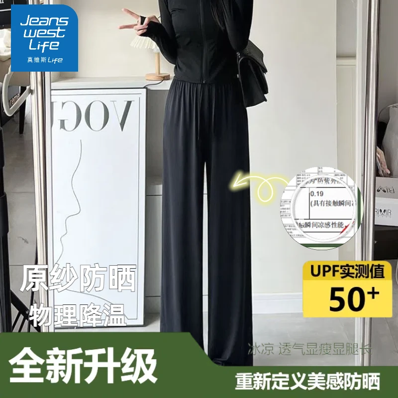 【咩咩吖专属】真维斯无界冰丝阔腿裤女薄款高腰窄版夏季防晒凉凉裤
