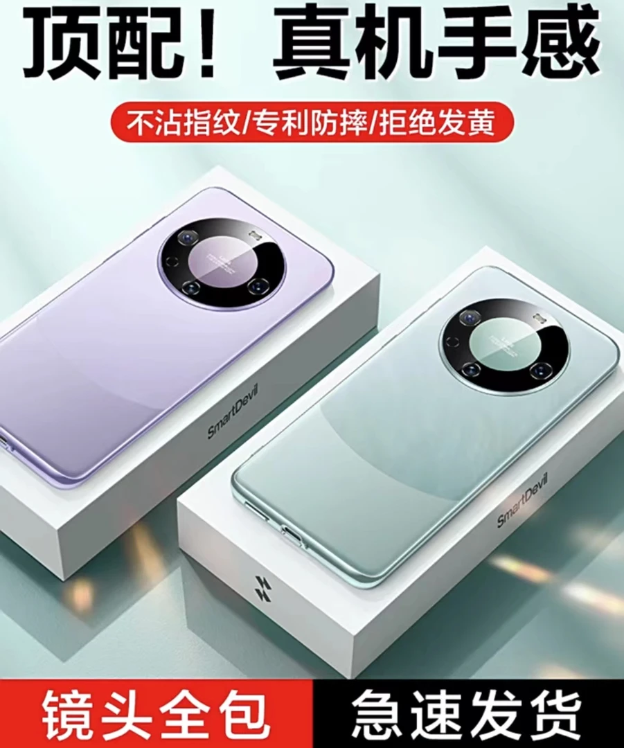 适用华为Mate60Pro手机壳Mate60透明软壳全包Mate60Pro硅胶防摔壳