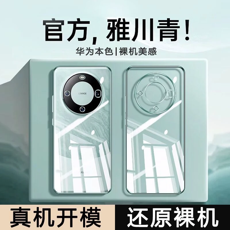 适用华为Mate60Pro手机壳Mate60透明软壳全包Mate60Pro硅胶防摔壳