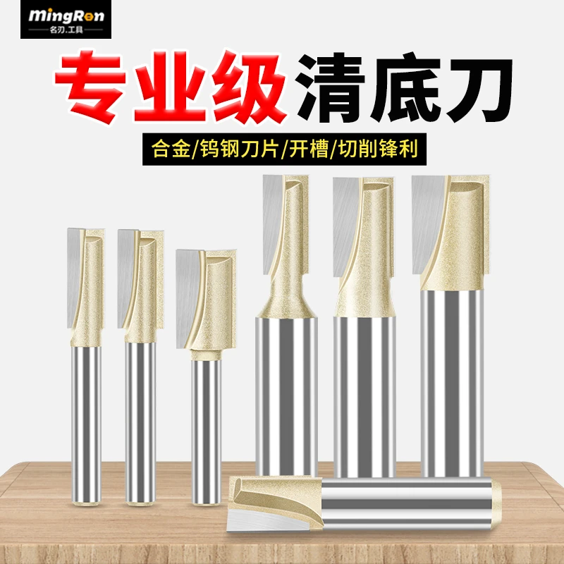 专业级1/4柄1/2柄清底刀木工铣刀电木开槽刀具修边机刀头雕刻 刀