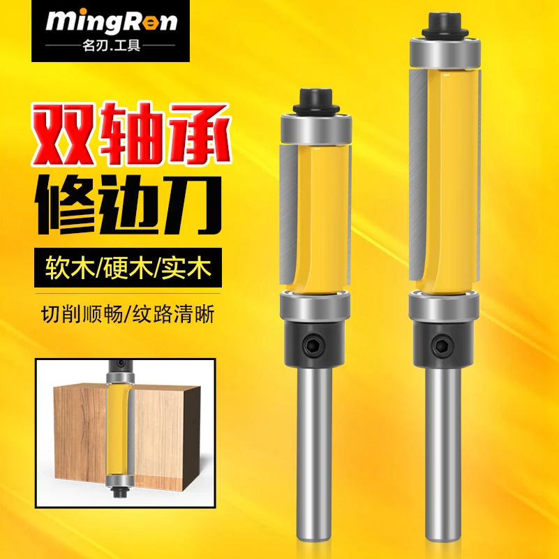 名刃上下轴承修边刀双轴承修边刀双刃直刀木工刀具 电木铣修边机