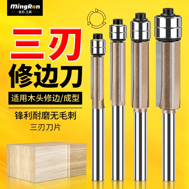 名刃专业级三刃头部修边刀木工铣刀直刀合金刀头修边机刀6.35柄