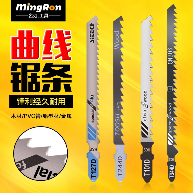 木工曲线锯条往复锯条剧木锯铝锯金属锯玻璃锯条加长木工锯条切割