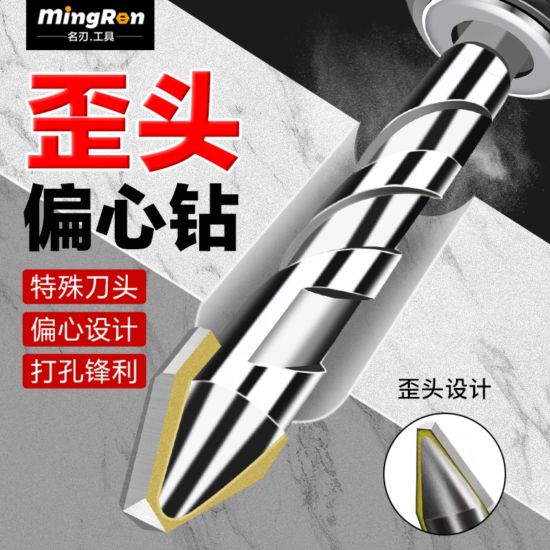 瓷砖钻头超硬歪头偏心钻打孔混凝土水泥墙磁砖专用工具大全电钻头