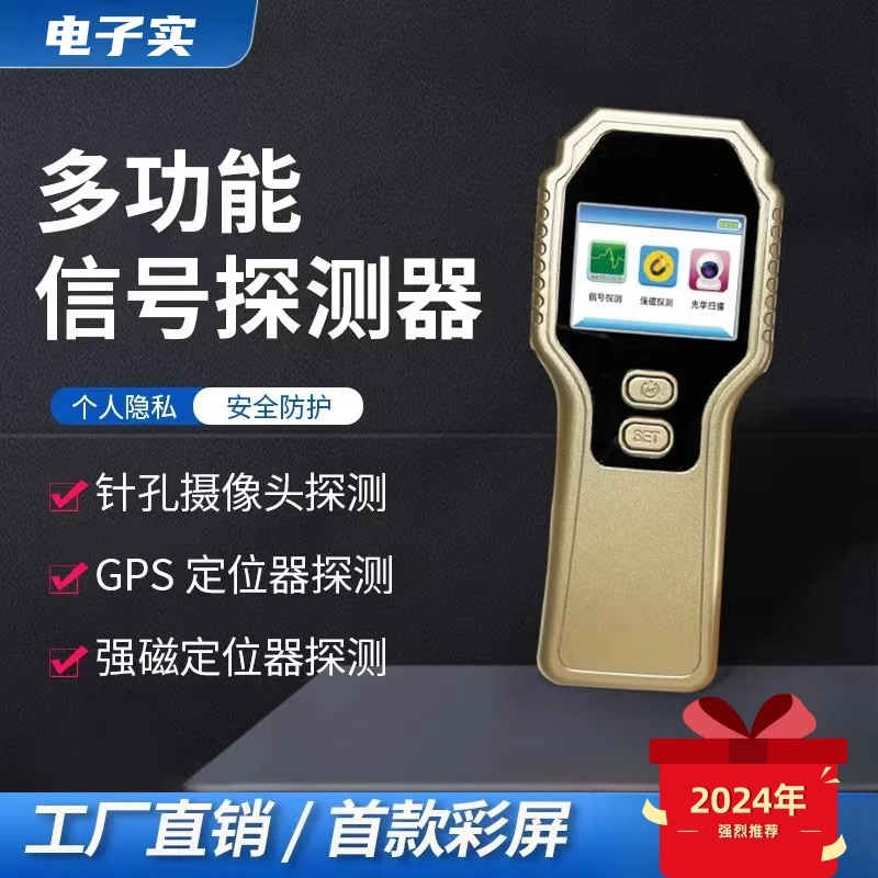电子实摄像头信号防窃听查监听gps定位跟踪金属信号探测仪反监控