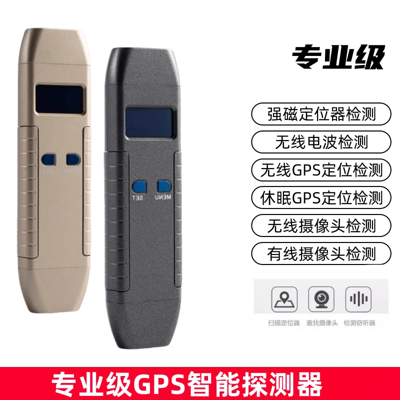 信号探测器汽车GPS探测仪反跟踪仪反听防定位监控头摄像头探测器