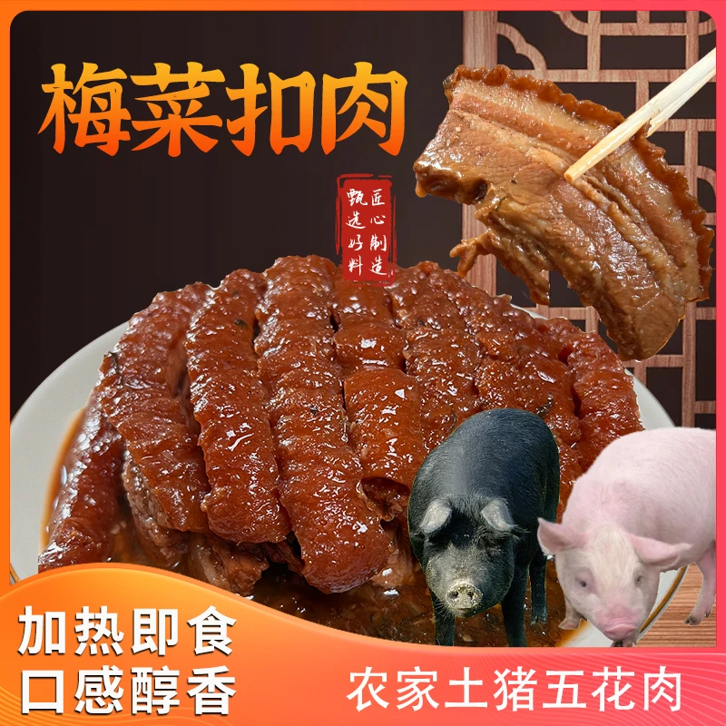 加热即食广西柴火扣肉新鲜土猪肉现炸梅菜扣肉懒人方便菜顺丰冷链