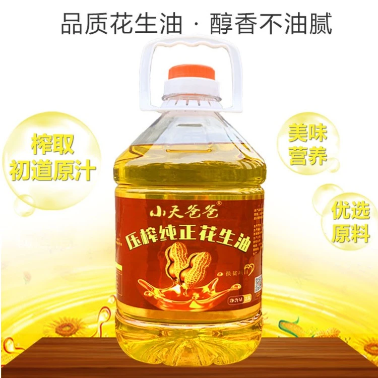 （老顾客）专享广西本地一级纯正花生油2.5Ｌ（4.6斤优质品质现榨现发