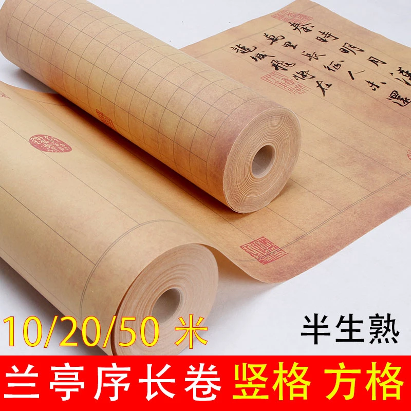 兰亭序复古长卷方格作品宣纸半生半熟加厚书法格子纸