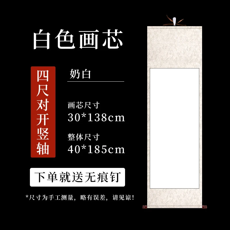 【四尺对开竖轴】白色画心奶白绫布生宣全绫空白卷轴画轴四条屏