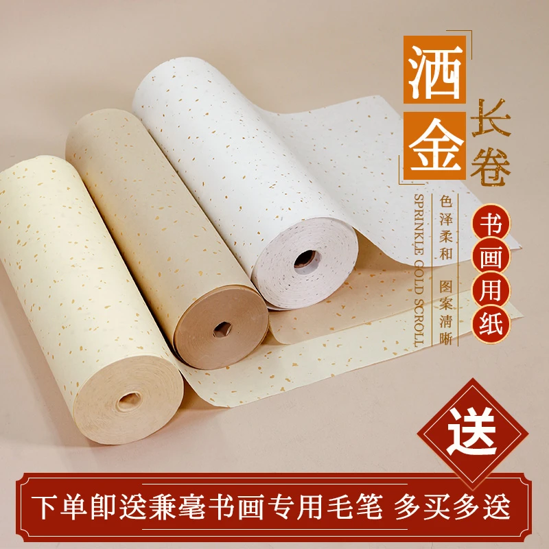加厚洒金宣纸长卷生宣白色仿古描金长卷毛笔书法创作专用书画纸