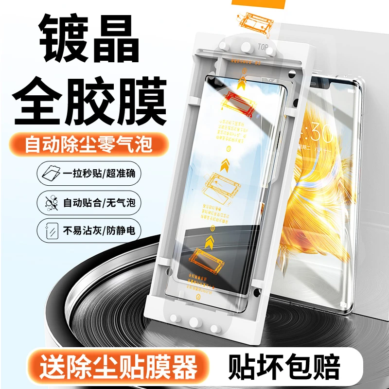 IT【镀晶全胶钢化膜】华为Mate/P/Nova曲屏系列全包无尘秒贴手机膜
