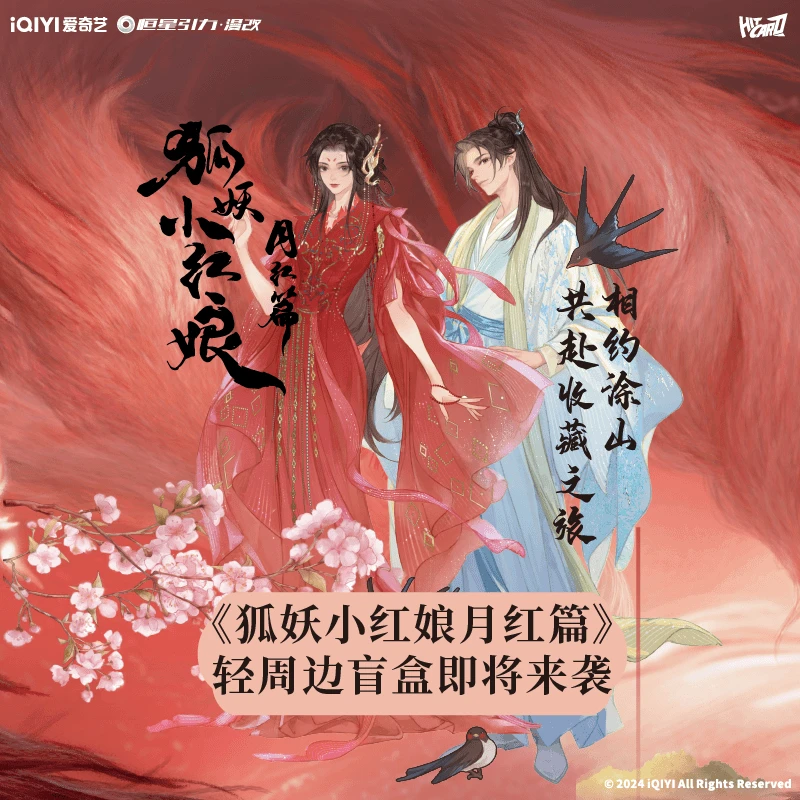 【正版授权】原版《狐妖小红娘-月红篇》系列HITCARD官方艺术卡牌随机