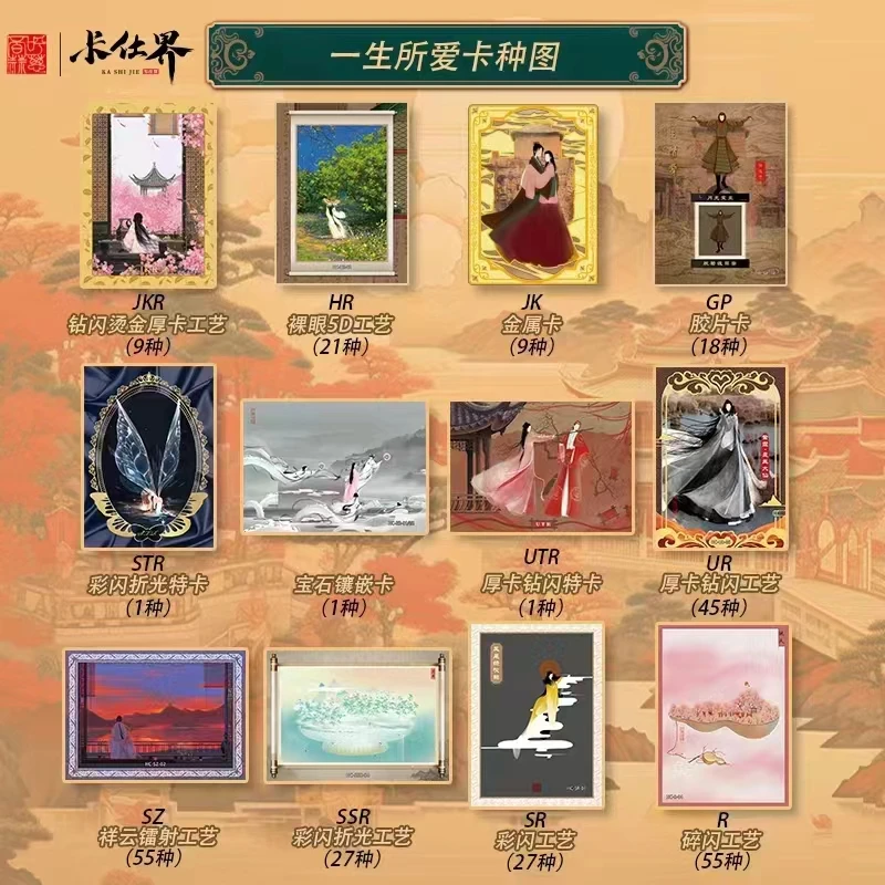 《一生所爱》集换式典藏卡牌  盲盒 默认代拆