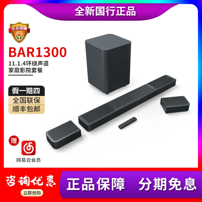 未使用 JBL BAR1300X回音壁音响环绕声道无线蓝牙杜比全景声影院