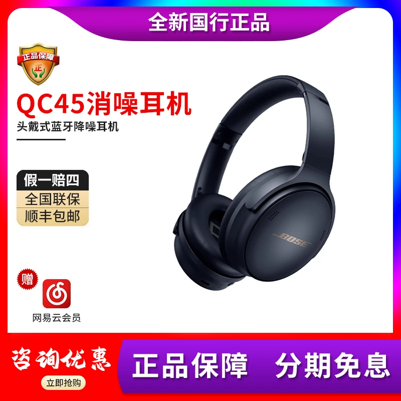 全新未使用 BOSE QC消噪耳机QC45头戴式无线蓝牙主动降噪耳麦