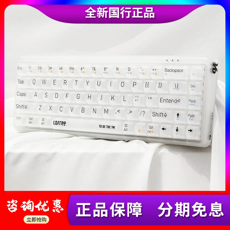 全新未使用  Lofree洛斐1%迷雾机械键盘无线蓝牙办公免息电竞游戏