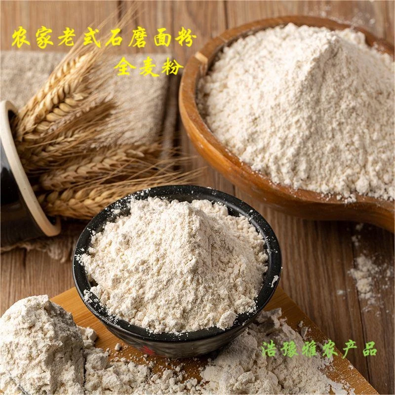 石磨面粉全麦面粉粗粮面粉含麦麸全麦粉杂粮杂粮面粉糖友现磨老式